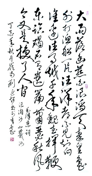 刘延超作品《浪淘沙 北戴河》